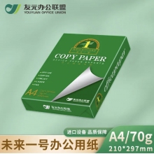 未來一號(hào)A4辦公用紙
